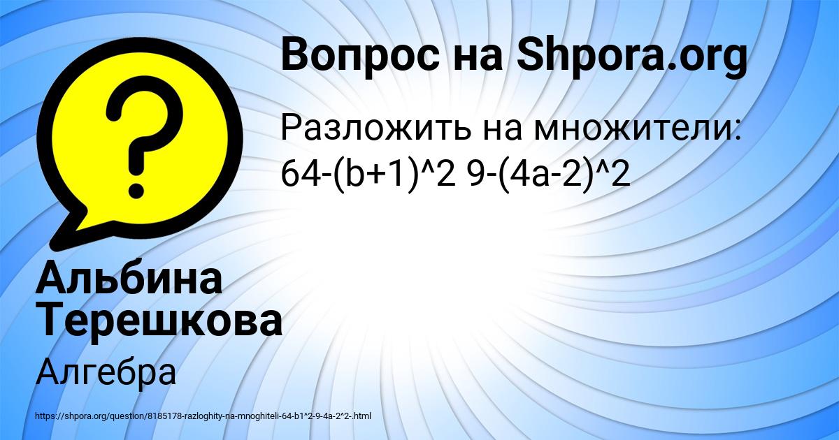 Картинка с текстом вопроса от пользователя Альбина Терешкова